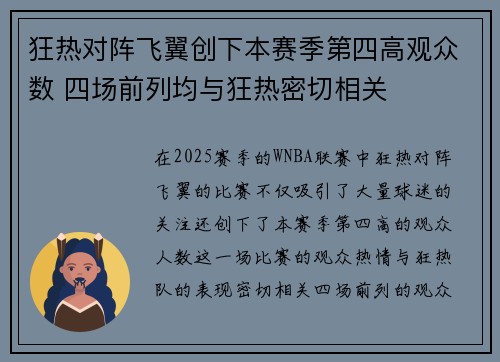狂热对阵飞翼创下本赛季第四高观众数 四场前列均与狂热密切相关