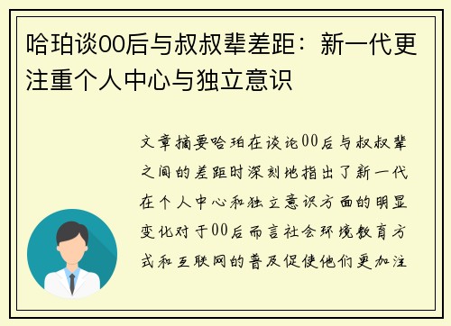 哈珀谈00后与叔叔辈差距：新一代更注重个人中心与独立意识