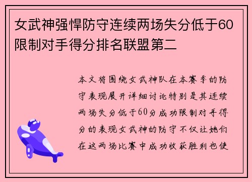 女武神强悍防守连续两场失分低于60限制对手得分排名联盟第二