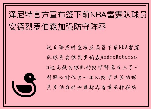 泽尼特官方宣布签下前NBA雷霆队球员安德烈罗伯森加强防守阵容