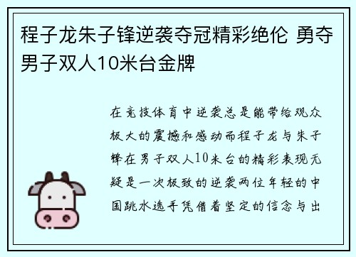 程子龙朱子锋逆袭夺冠精彩绝伦 勇夺男子双人10米台金牌