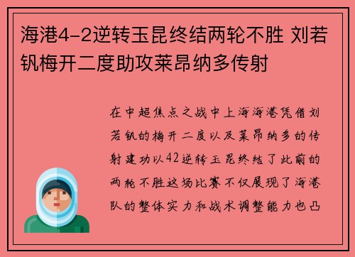 海港4-2逆转玉昆终结两轮不胜 刘若钒梅开二度助攻莱昂纳多传射