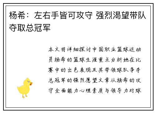 杨希：左右手皆可攻守 强烈渴望带队夺取总冠军